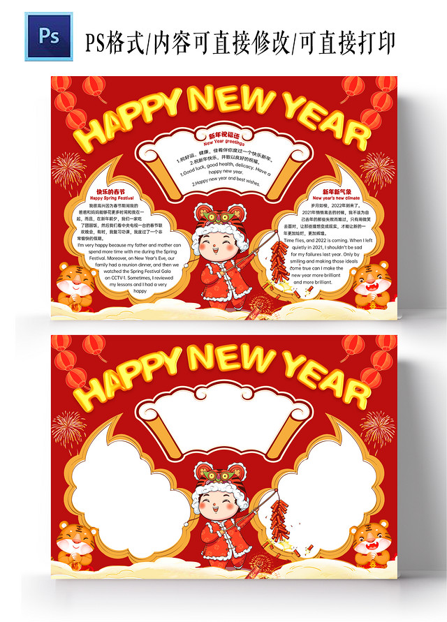 红色 卡通  HAPPY NEW YEAR 小报手抄报新年英语