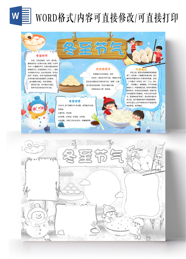 蓝色卡通冬至小报手抄报卡通小报手抄报