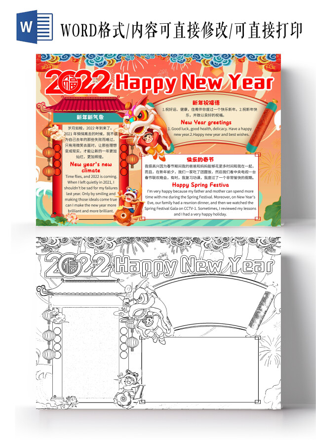 橙色卡通2022HAPPYNEWYEAR新年英语卡通小报手抄