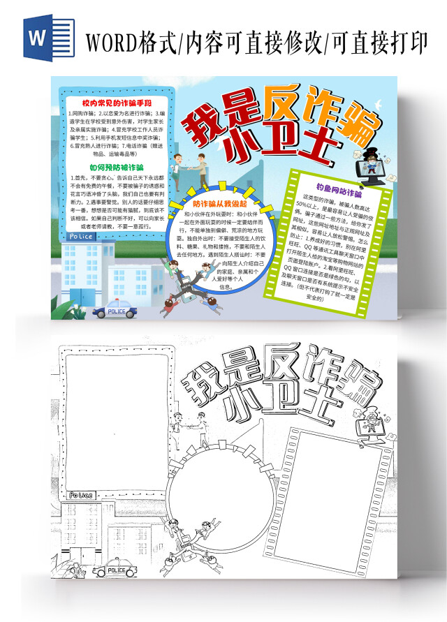 蓝色卡通我是反诈骗小卫士防诈骗卡通小报手抄报