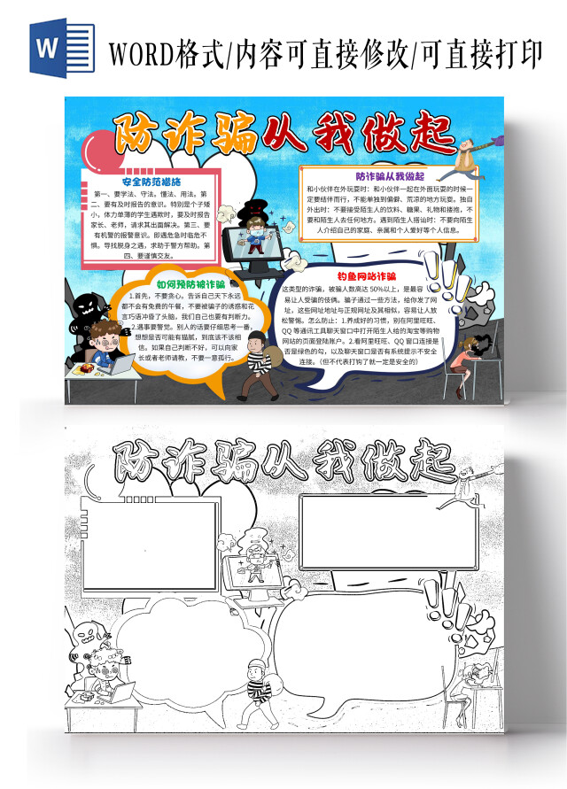 蓝色卡通防诈骗从我做起防诈骗卡通小报手抄报