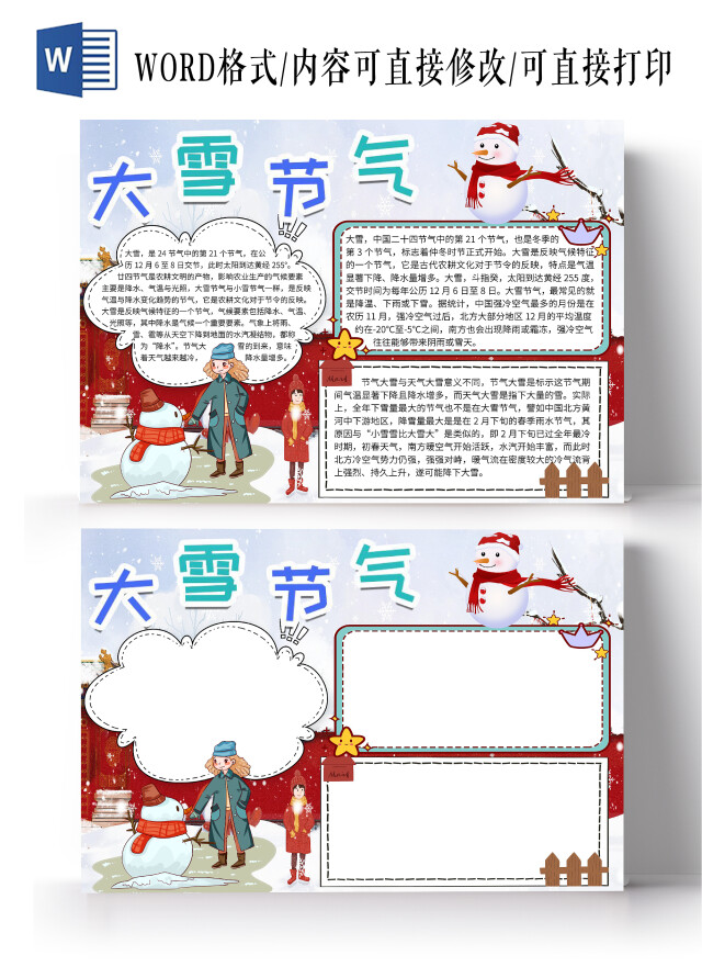 简约卡通大雪二十四节气小报手抄报大雪24节气二十四节气