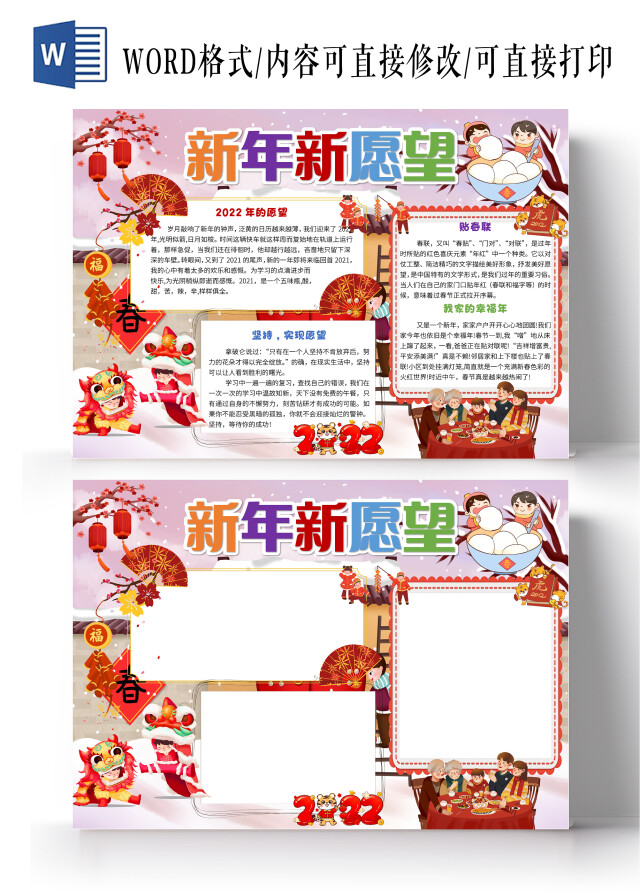 红色卡通新年新愿望小报手抄报卡通小报手抄报新年愿望