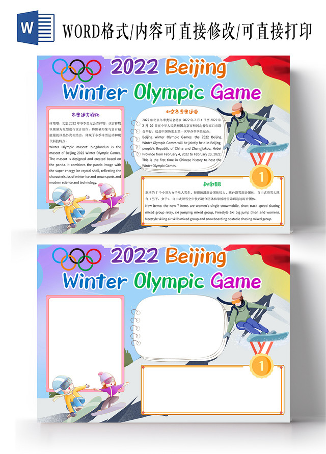 彩色卡通2022北京冬季奥运会小报冬奥会英文小报手抄报冬季奥运会英语