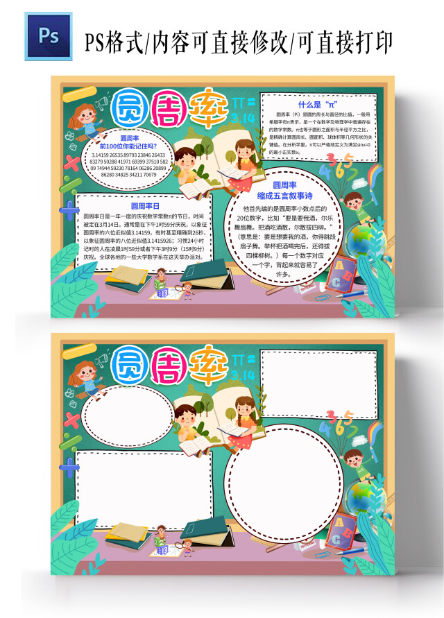 绿色卡通圆周率小报手抄报卡通小报手抄报