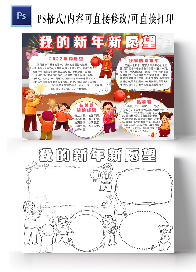 咖啡色卡通我的新年新愿望小报手抄报春节手抄报新年愿望