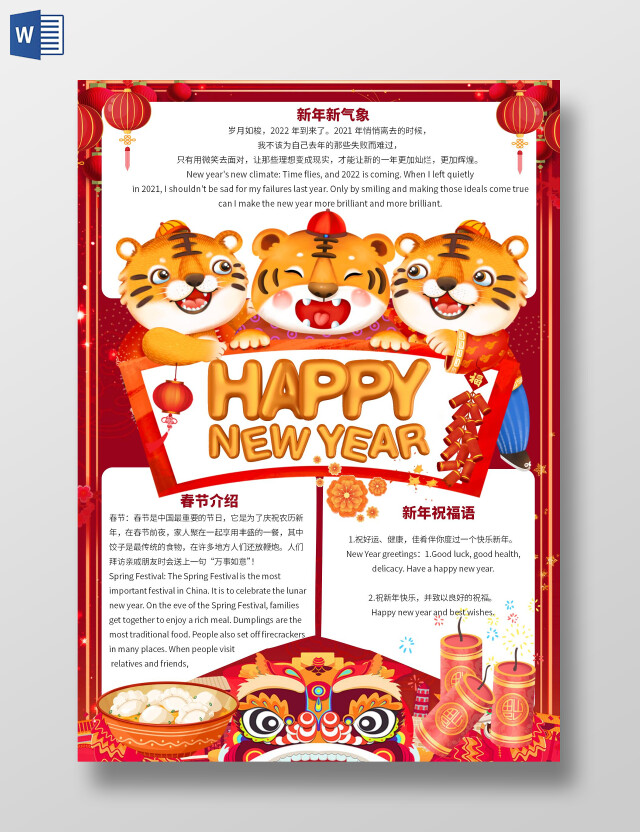 红色卡通新年小报HAPPY NEW YEAR英语手抄报新年英语