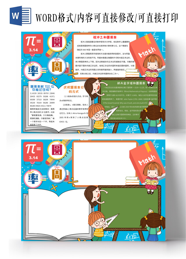 蓝色卡通背景圆周率 314小报手抄报