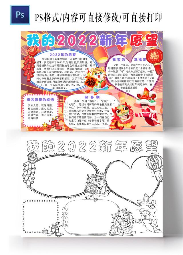 红色卡通我的2022新年愿望小报手抄报春节手抄报