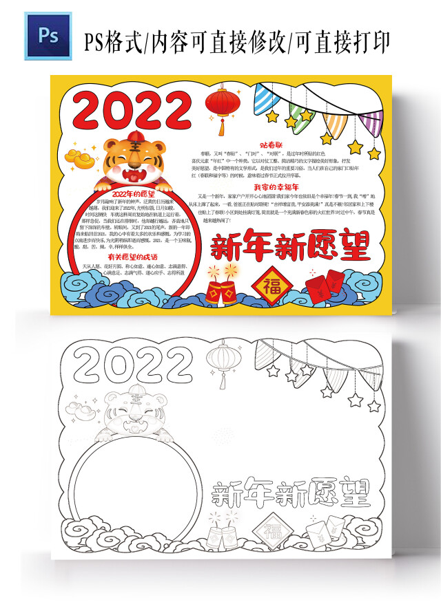 2022虎年新年新愿望手抄报春节元旦电子小报模板新年愿望