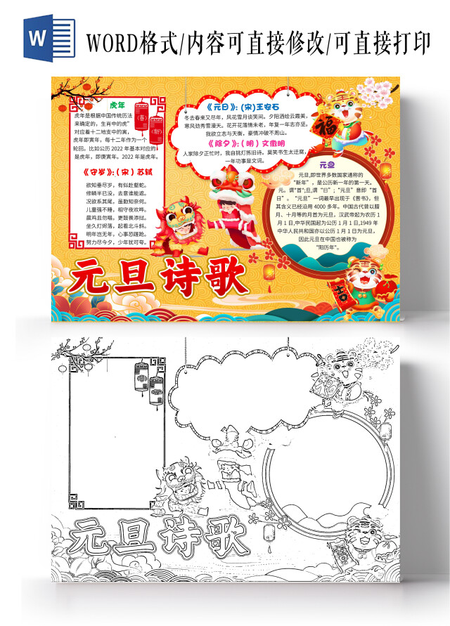 黄色卡通元旦诗歌卡通小报手抄报