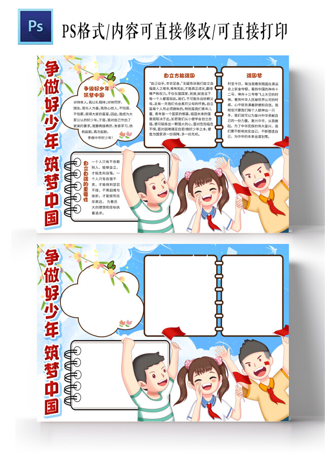 蓝色卡通可爱清新争做好少年筑梦中国校园小报手抄报自立方能强国