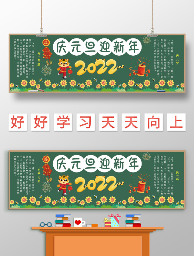 墨绿色卡通 庆元旦迎新年 元旦黑板报 卡通黑板报