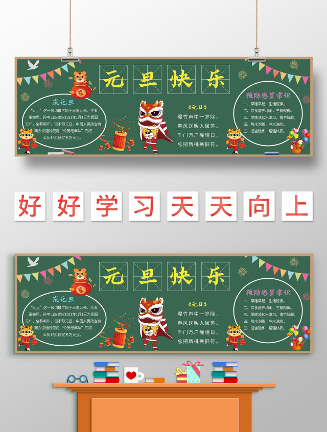 墨绿色卡通 元旦快乐 元旦黑板报 卡通黑板报