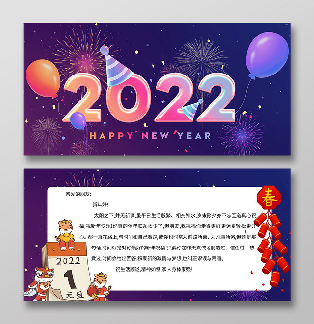 紫色梦幻缤纷卡通2022新年元旦贺卡