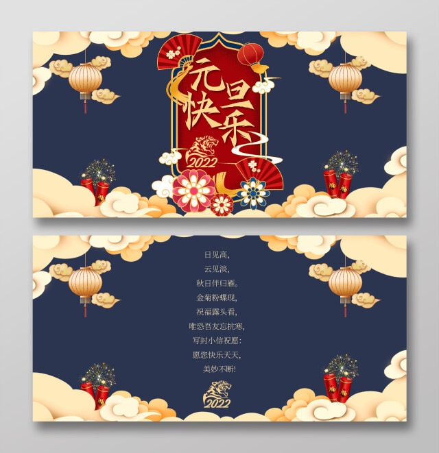 蓝色古风元旦快乐 元旦贺卡 中国风贺卡