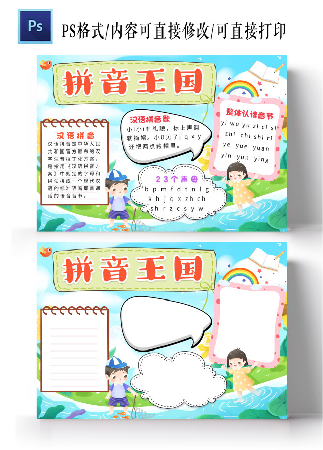 蓝色卡通拼音王国小报手抄报卡通小报手抄报