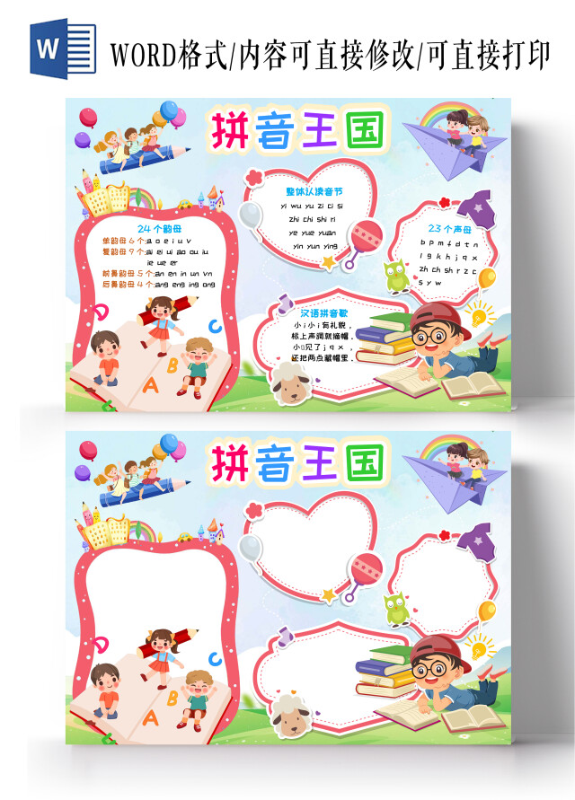 蓝色卡通拼音王国手抄报 卡通小报