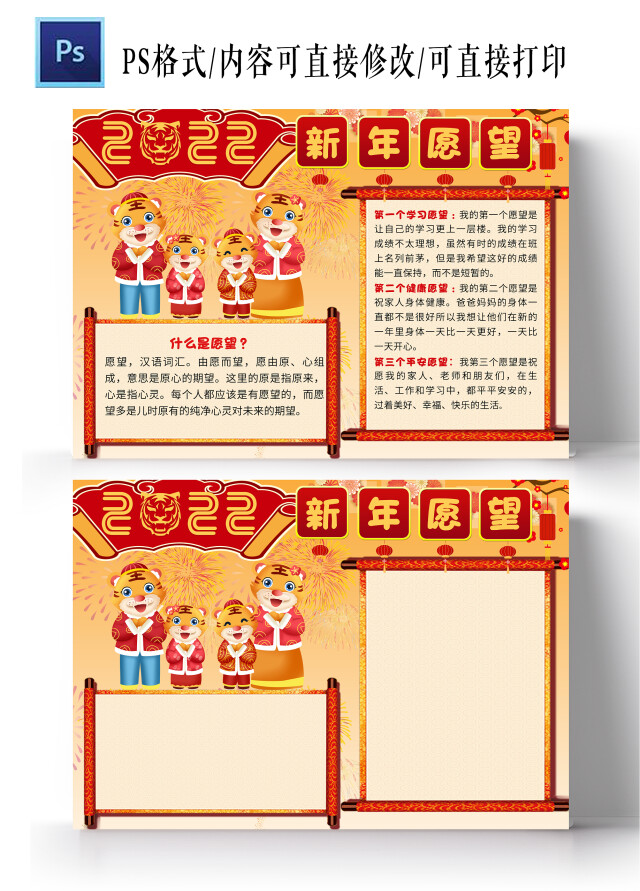 红色中国风2022我的新年愿望春节手抄报2022新年愿望