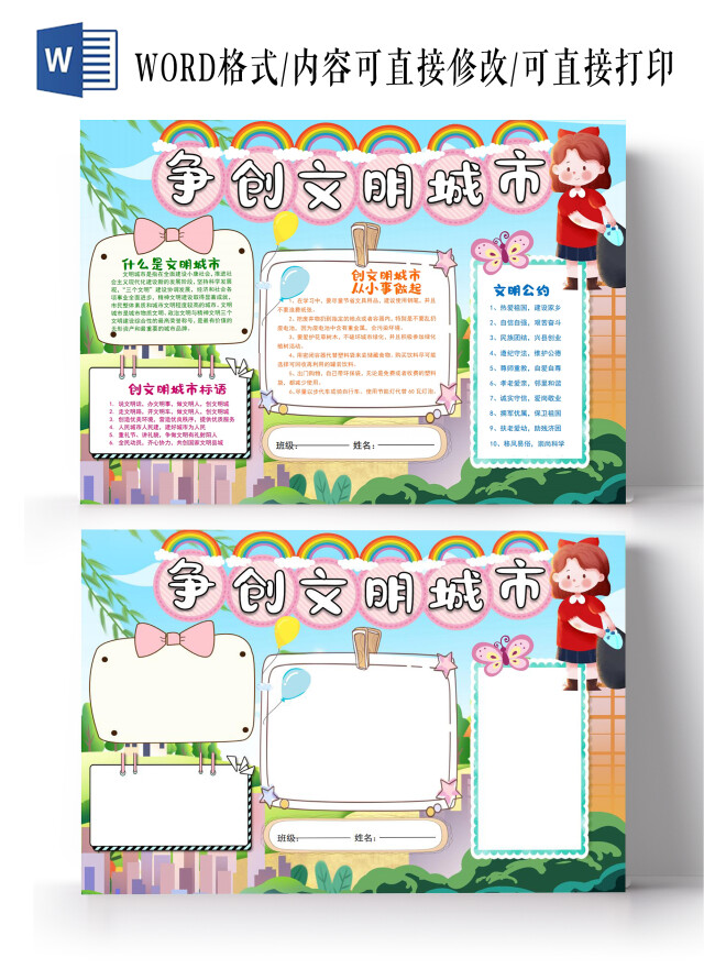 创建全国文明城市争做创城小能手手抄报小报