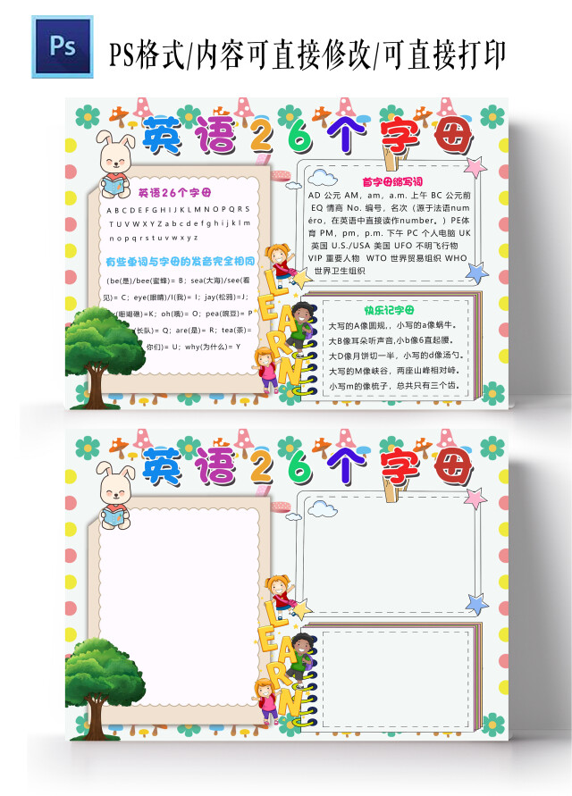 卡通清新花朵装饰条边框背景英语26个字母小报