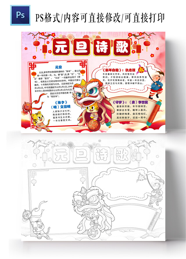 中国风元旦诗歌小报手抄报元旦卡通小报手抄报