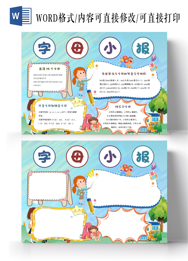 蓝色卡通字母小报读书小报手抄报卡通小报手抄报英语26个字母