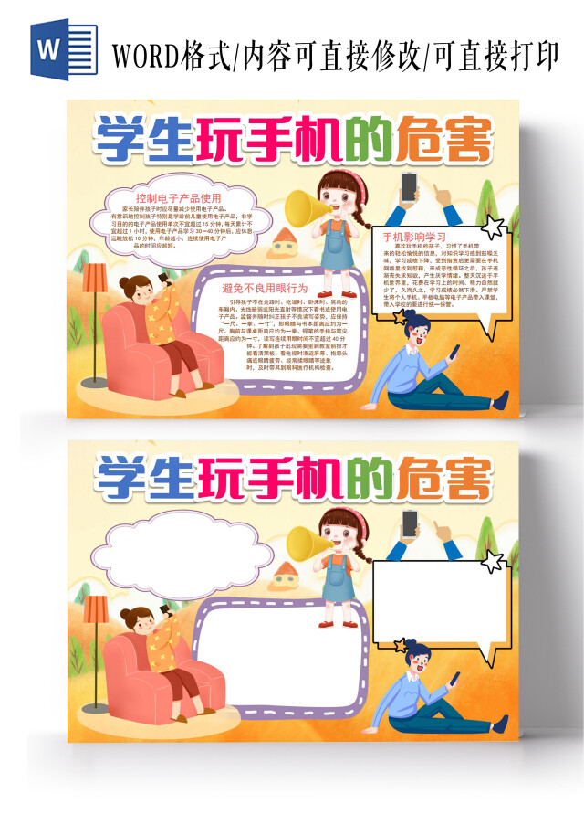 学生玩手机的危害电子产品远离课堂小报手抄报