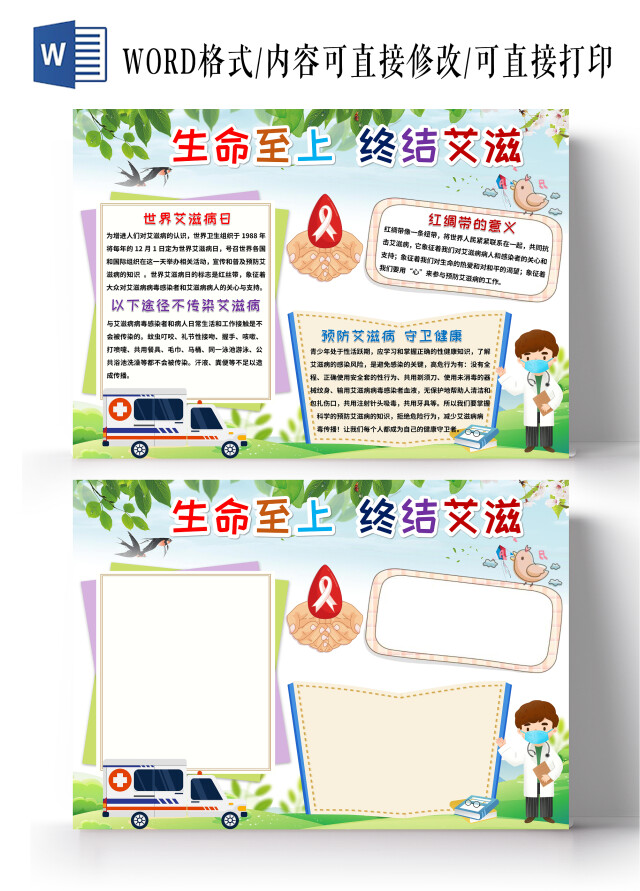 蓝色卡通生命至上终结艾滋禁毒防艾小报手抄报禁毒小报手抄报