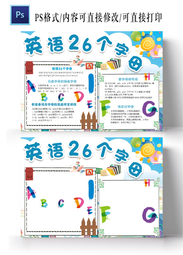 淡蓝色卡通英语26个字母小学生手抄报