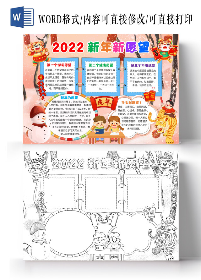红色卡通2022新年新愿望2022新年愿望卡通小报手抄报