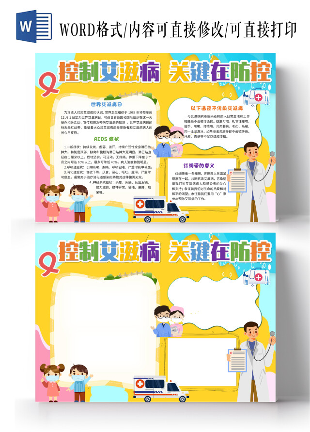 黄色卡通控制艾滋病关键在防控禁毒防艾小报手抄报