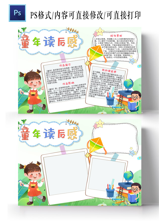 绿色卡通童年读后感小报手抄报