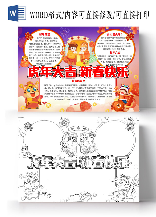 蓝紫色卡通虎年大吉新春快乐虎年大吉卡通小报手抄报