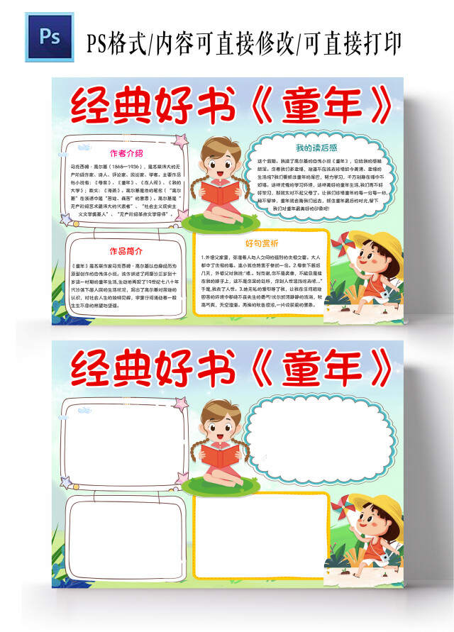 浅色卡通经典好书童年手抄报小报