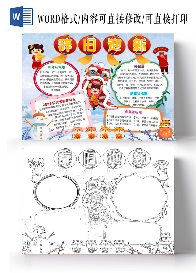 蓝色卡通辞旧迎新新年迎新年卡通小报手抄报