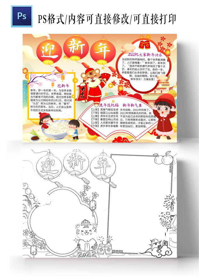 橙色卡通迎新年新年迎新年节日手抄报卡通小报