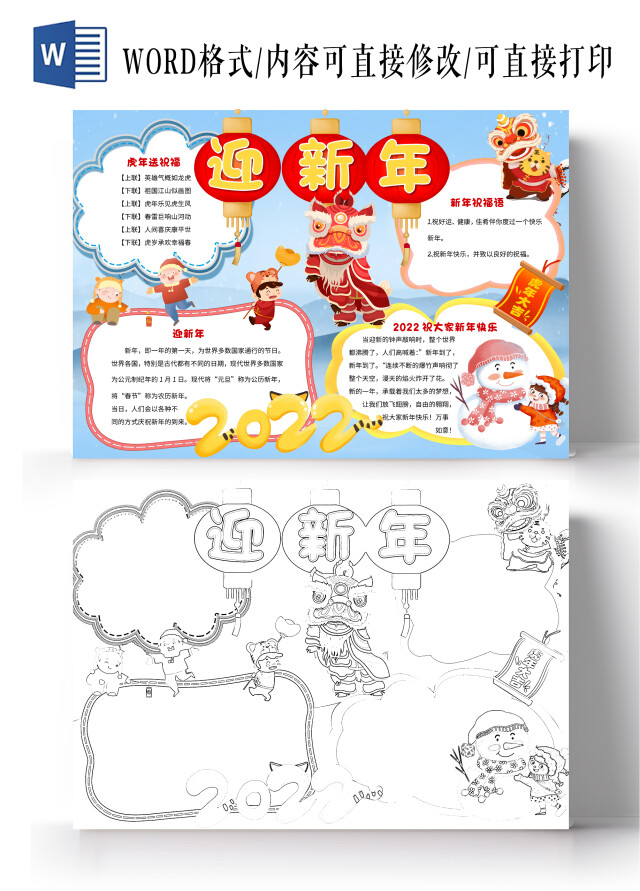 蓝色卡通迎新年小报手抄报卡通小报手抄报新年迎新年