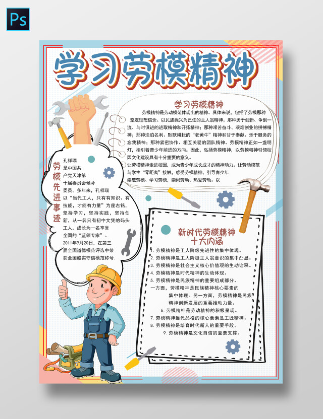 学习劳模精神劳动歌颂劳模手抄报小报