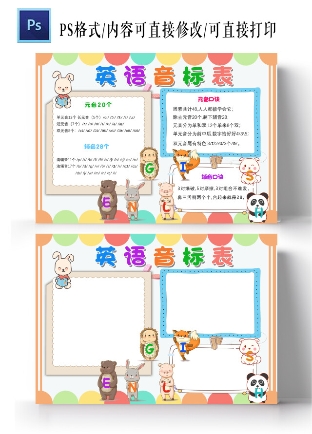 卡通手绘装饰背景英语音标表小报手抄报