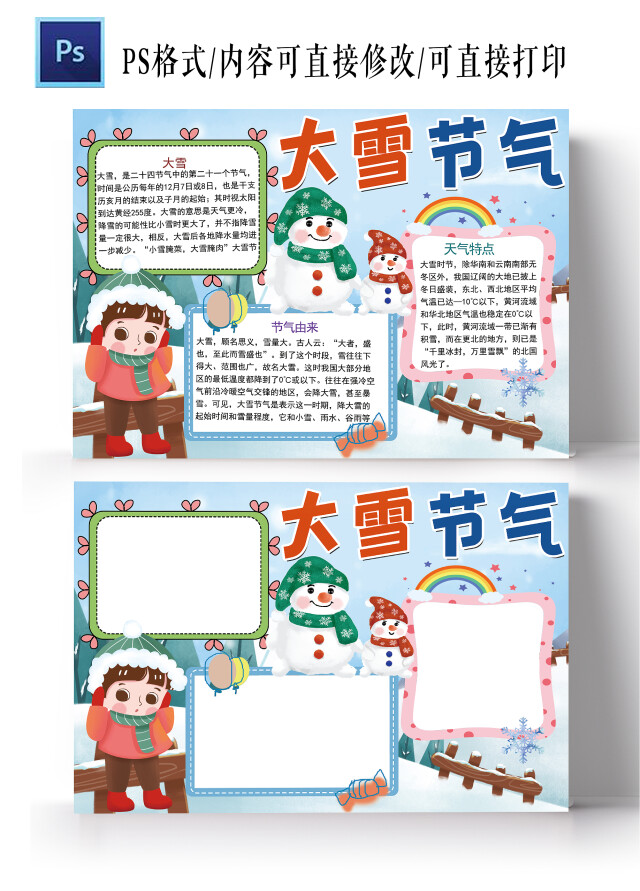 大雪二十四节气24节气手抄报小报