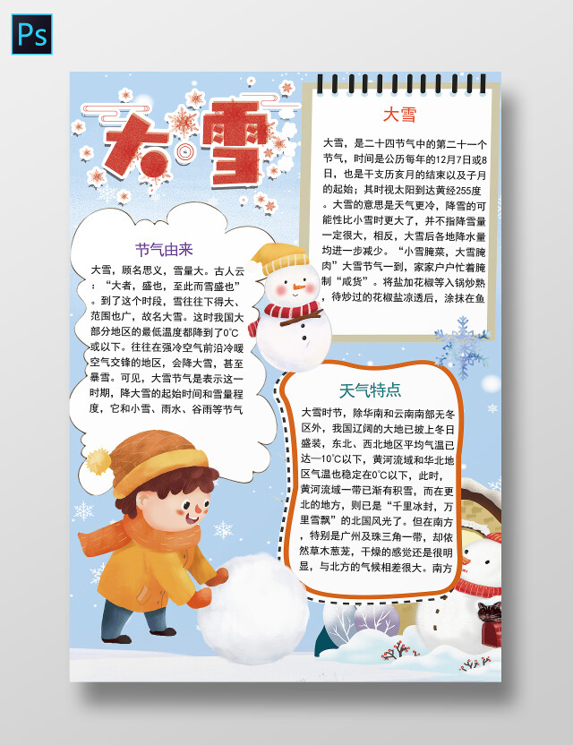 大雪二十四节气24节气手抄报小报