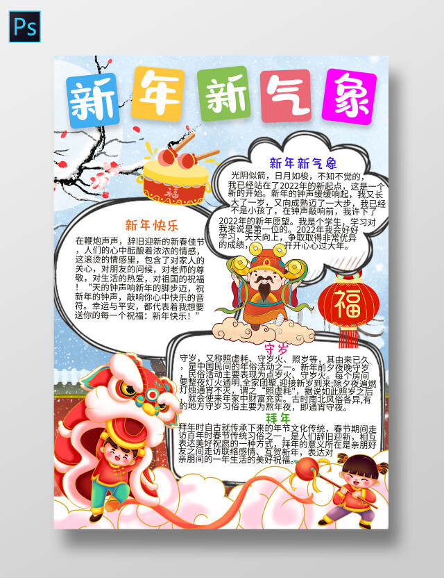 蓝色卡通新年新气象节日手抄报卡通小报