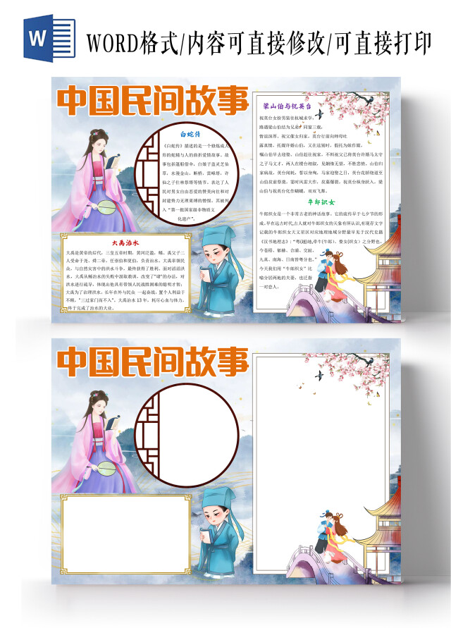 浅蓝色卡通中国民间故事小报手抄报民间神话故事小报手抄报