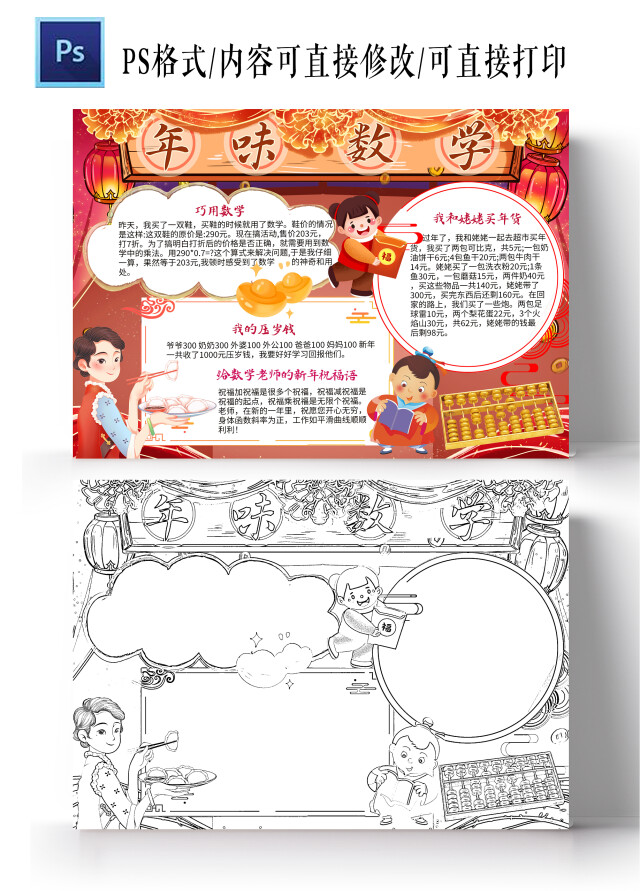 红色卡通年味数学新年中的数学手抄报卡通小报
