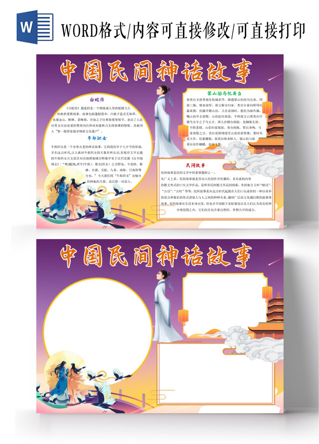 紫色卡通中国民间神话故事小报手抄报民间故事小报手抄报中国民间故事