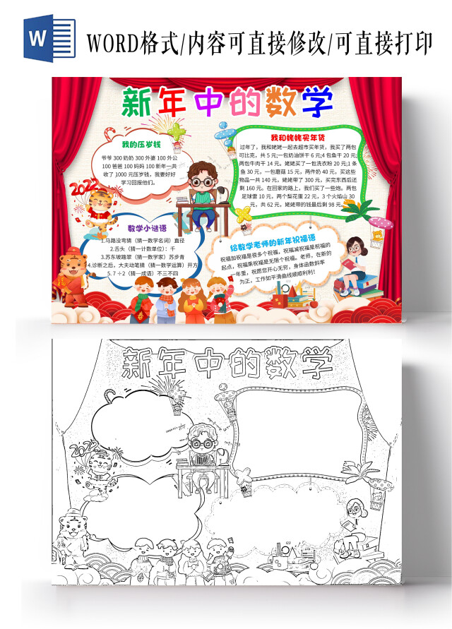 黄色卡通新年中的数学卡通小报手抄报