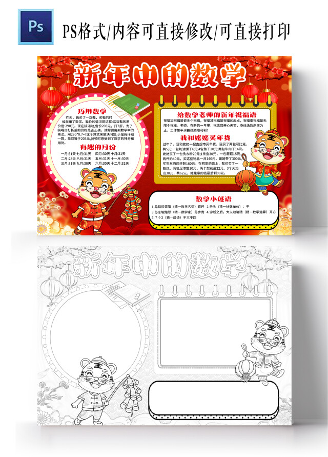 红色卡通风格新年中的数学小报手抄报新年小报手抄报