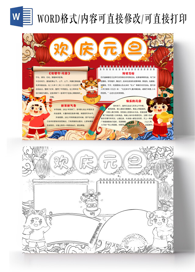 红色卡通欢庆元旦小报手抄报卡通小报手抄报