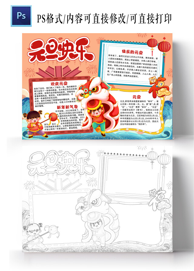 国潮风格元旦快乐小报手抄报新年小报手抄报欢庆元旦